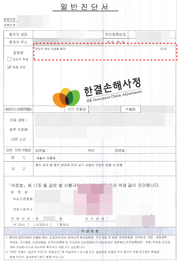 대장 선종 보험 이용해서 받는 보장 알아두세요!