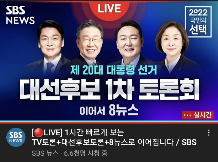 빠르게 보는 TV토론+대선후보토론+<b>8뉴스</b>로 이어집니다 / <b>SBS</b>