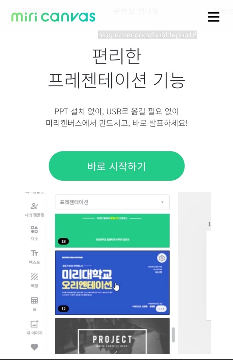  카드뉴스 만드는법 미리캔버스