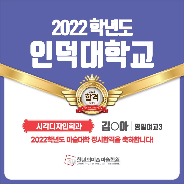 2022 정시합격! 인덕대학교 시각디자인학과