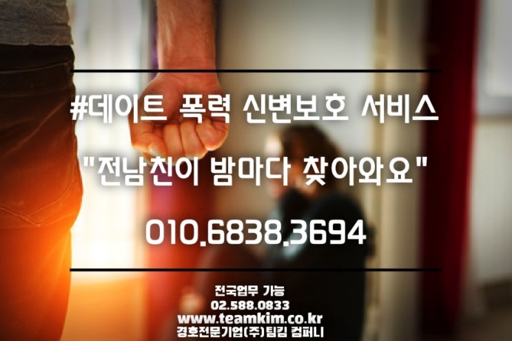  제공업무:데이트폭력 스토킹 신변보호 경호서비스