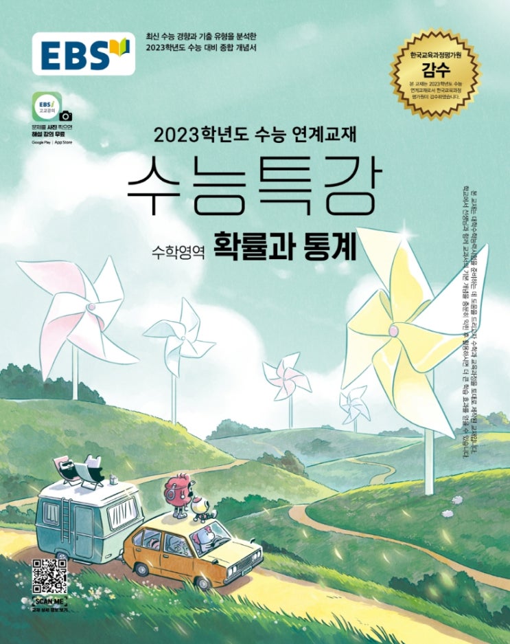 2023학년도 수능특강 확률과 통계 본문 및 해설 PDF