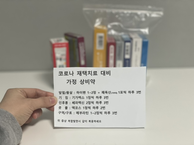  오미크론 의심 / 자가키트,코로나 상비약 세트 준비해두기