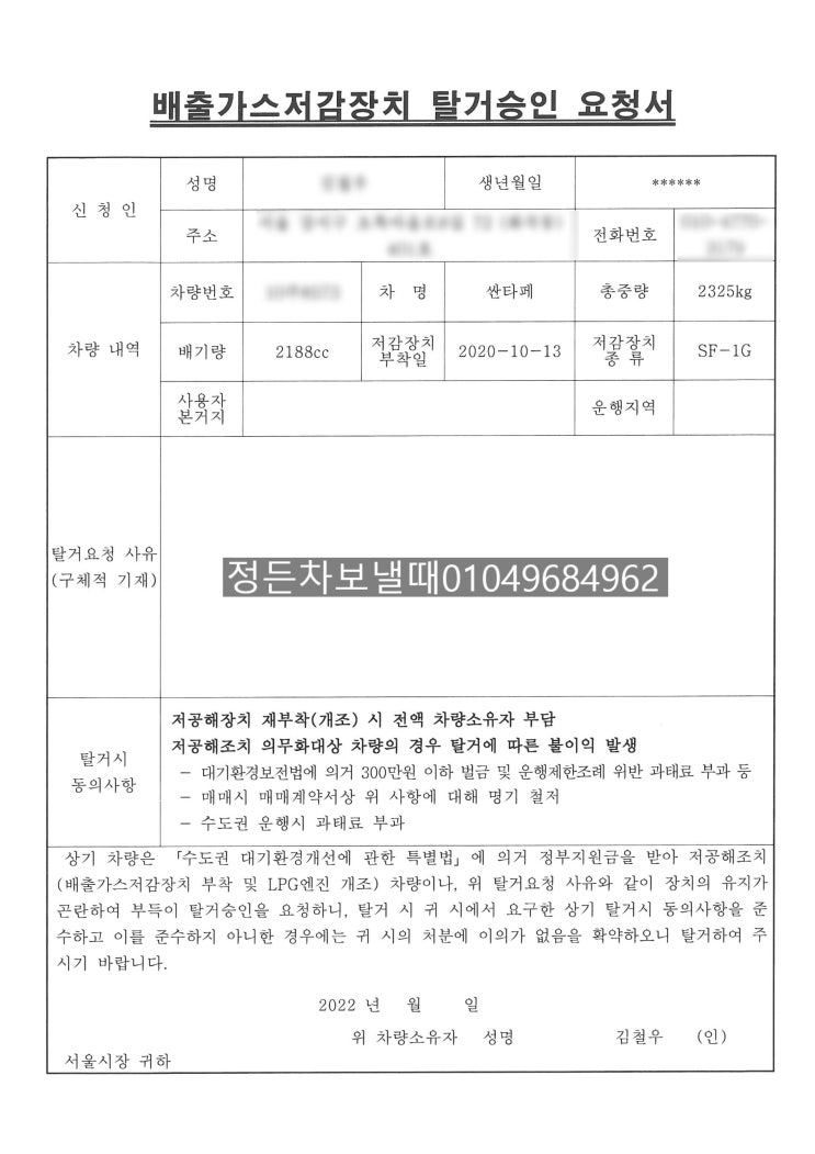  매연저감장치 반납 후 말소 폐차장에서 간단하게!