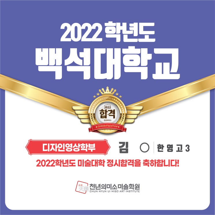  2022 정시합격! 백석대학교 디자인영상학부