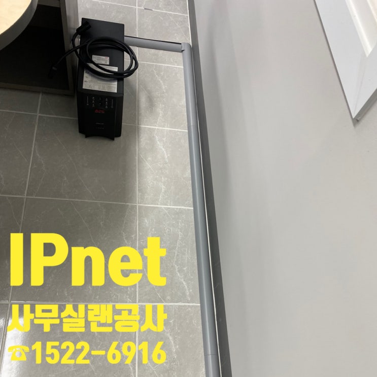  천안 전체적인 사무실랜공사 과정/ 단자함정리 빔프로젝트 설치 작업