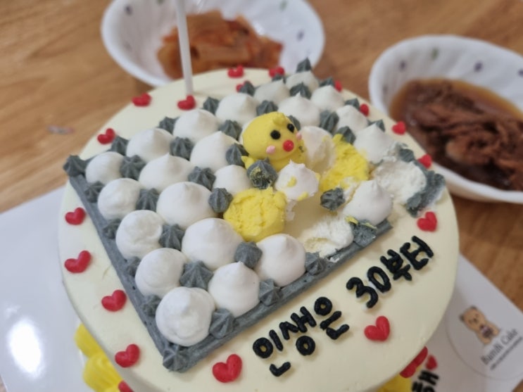 마산 창원 레터링 서른축하 케이크 : 계란한판 어때요? with 밤비케이크