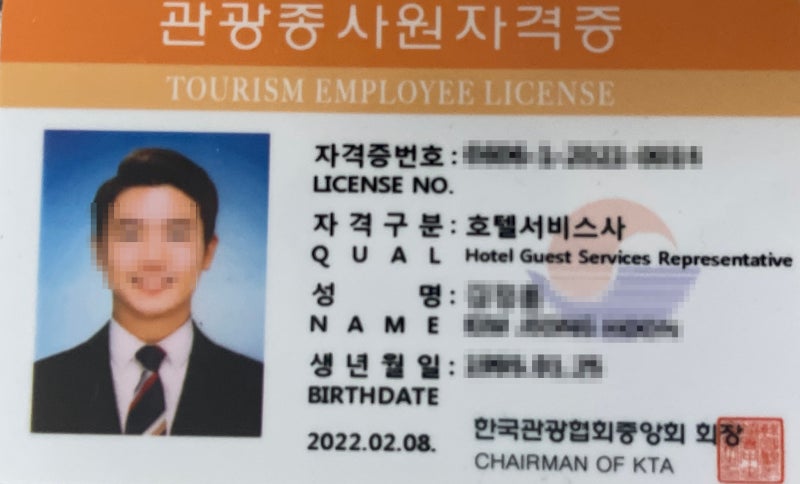 호텔리어 자격증 실무정보 2
