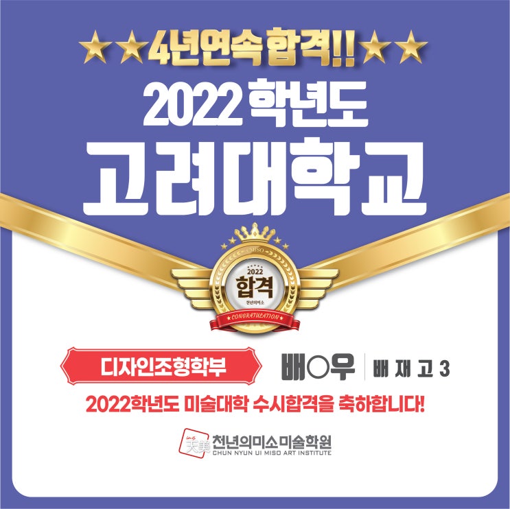  2022 수시합격! 고려대학교 디자인조형학부/고려대 4년연속 합격/고대 자유표현