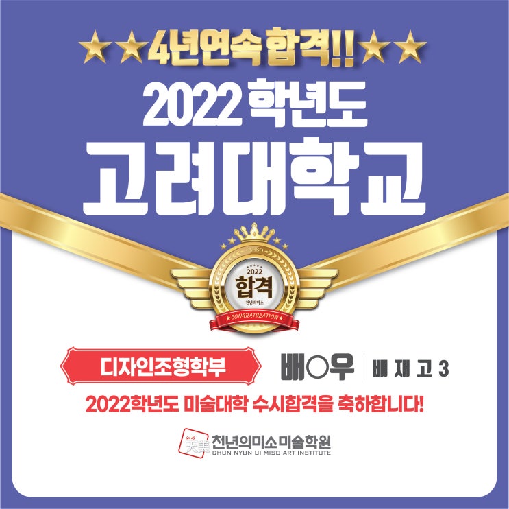 2022 수시합격! 고려대학교 디자인조형학부/고려대 4년연속 합격/고대 자유표현