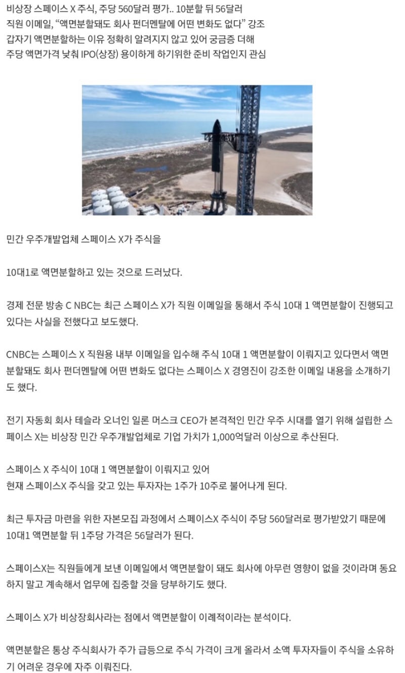 미국: 일론 머스크의 스페이스X액면분할 단행(IPO,기업공개 수순?) : 네이버 블로그