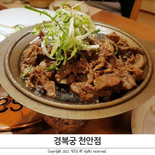 천안 한정식 경복궁에서 점심 먹었어요 천안 한정식 경복궁에서 점심 먹었어요