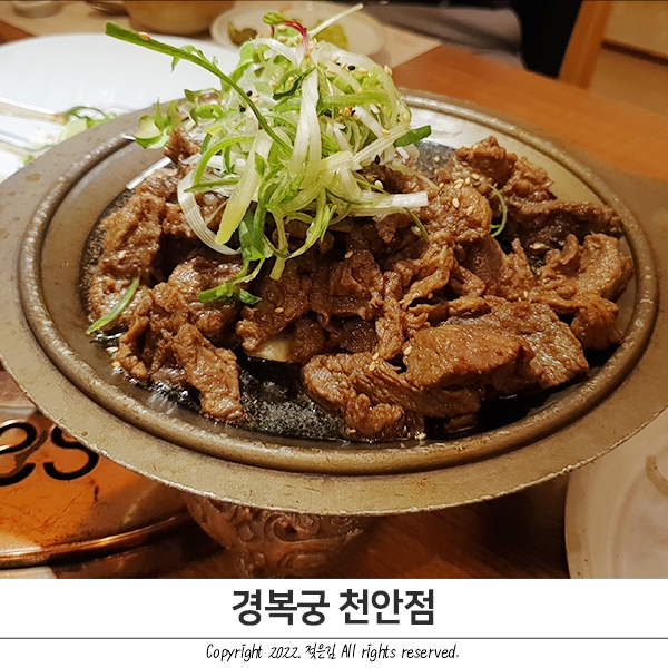 천안 한정식 경복궁에서 점심 먹었어요