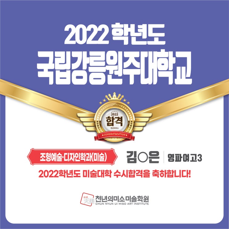  2022 수시합격! 국립강릉원주대학교 조형예술·디자인학과(미술)