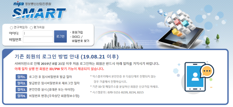 2022년 글로벌 SaaS 육성 프로젝트(GSIP) 공고_과학기술정보통신부 2022년 글로벌 SaaS 육성 프로젝트(GSIP) 공고_과학기술정보통신부
