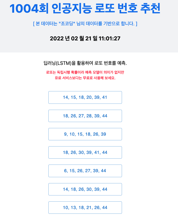  무료 인공지능 로또번호 추천 사이트