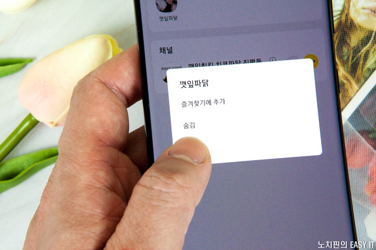  카톡 친구 숨김 & 해제 & 삭제 방법, 제대로 알고 사용하자!