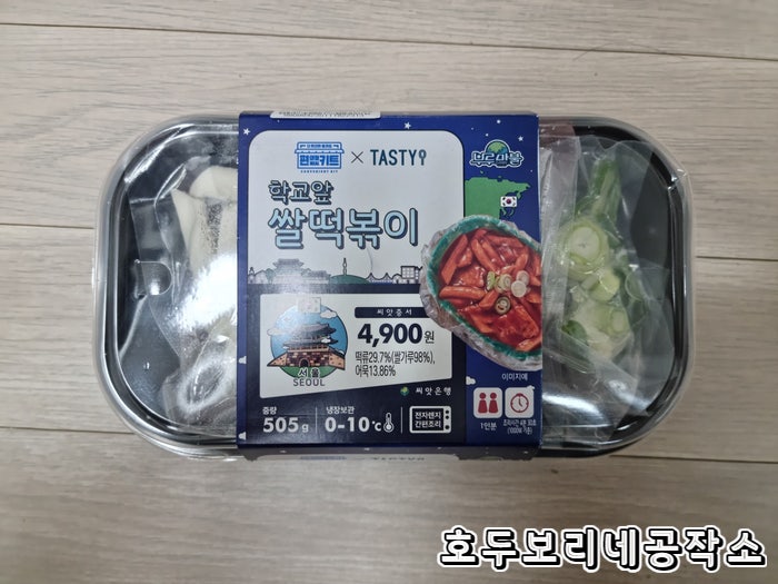  [윤대표 다이어리] GS 편의점 표 떡볶이 밀키트를 먹어봤어요!!