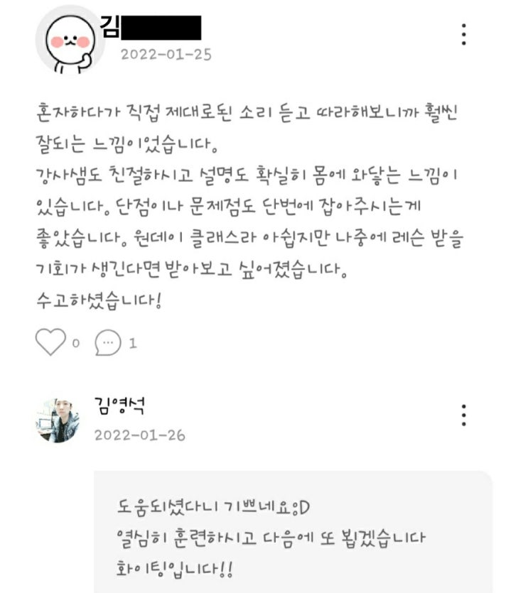  [광진구/잠실/건대 발성 및 보컬레슨]어플 탈잉을 통해 방문하신 김oo님 레슨후기