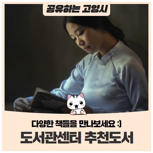 2022년 2월 고양시 도서관센터 추천도서 2022년 2월 고양시 도서관센터 추천도서