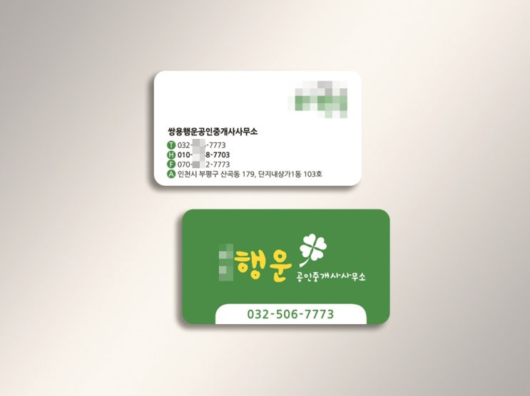  새로 개업하신 공인중개사 명함을 의뢰하셨다