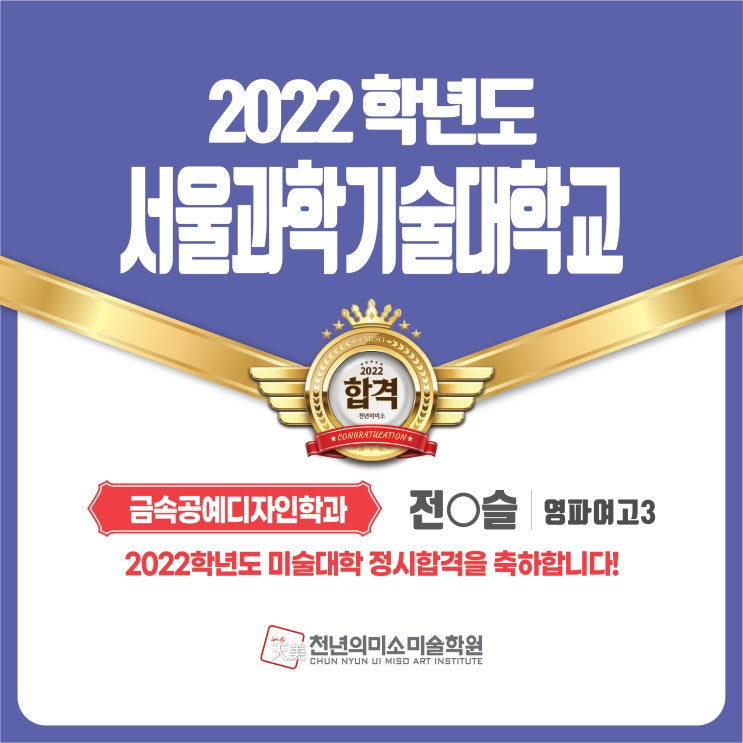  정시합격! 서울과학기술대학교 금속공예디자인학과