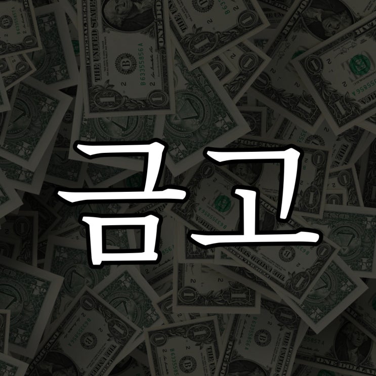  2ch - 버려진 금고 / 레전드 공포 이야기