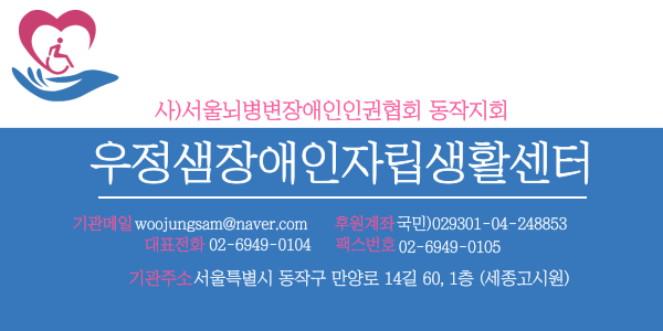  장애인 활동지원사를 구인합니다. [강서구 가양동 50대 여성] * 구인되었습니다.