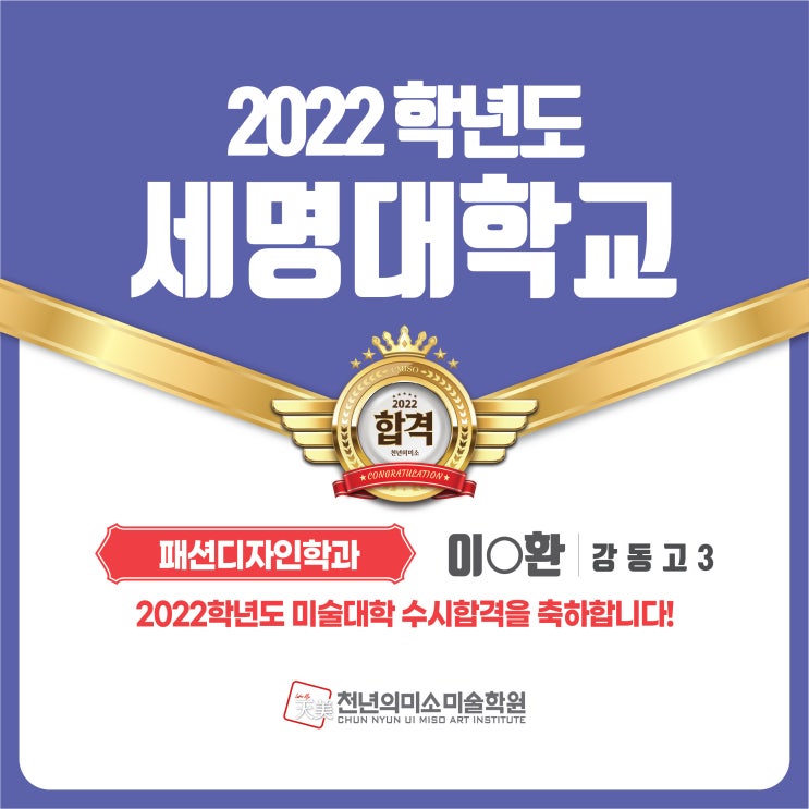 2022 수시합격! 세명대학교 패션디자인학과