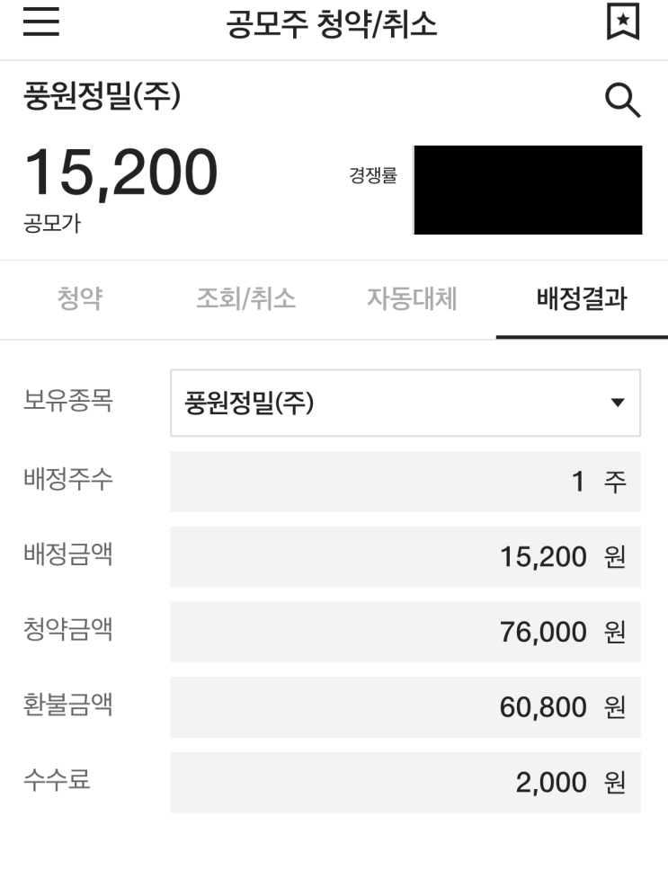  풍원정밀공모주청약(공모배정수량)