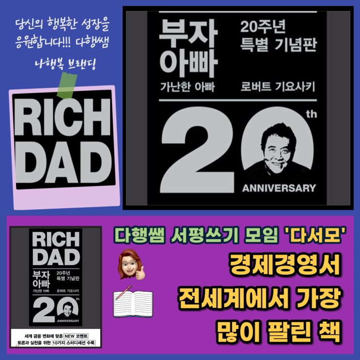 부자 아빠 가난한 아빠 스터디셀러 베스트셀러 금융IQ 업그레이드 로버트기요사키