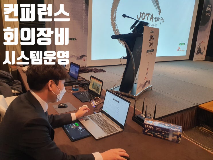 심포지엄 학술대회 국제회의 회의장비 렌탈 설치 운영 업체 심포지엄 학술대회 국제회의 회의장비 렌탈 설치 운영 업체