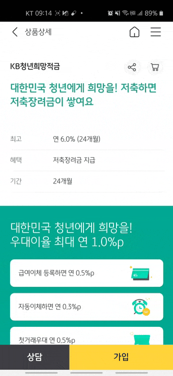  KB청년희망적금에 가입했어요!