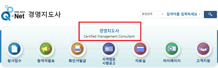  경영지도사 1차 면제자가 알려주는 시험일정 접수 자격증 양성과정