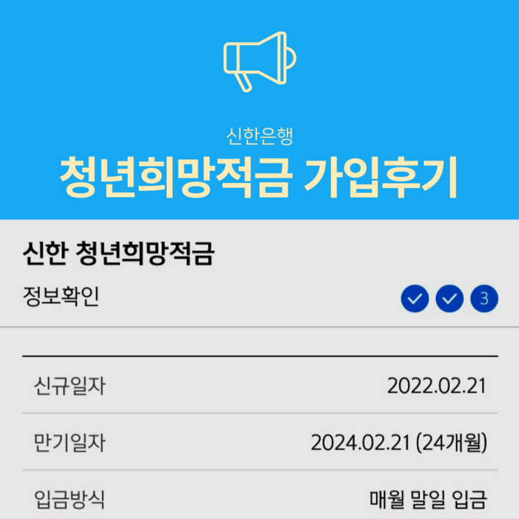 신한은행 청년희망적금 가입후기 : 세금우대 중복 연합회 오류