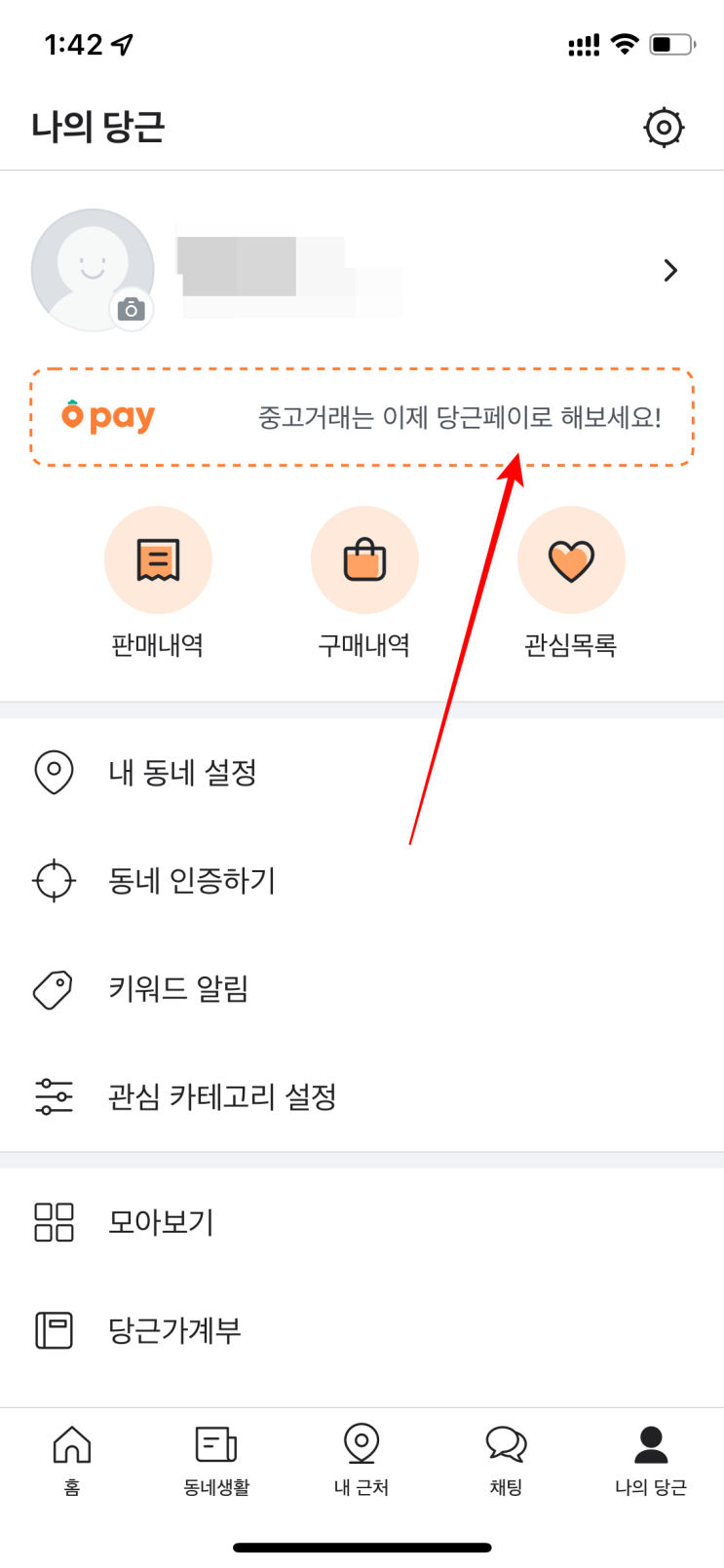 당근마켓 당근페이 연동방법 계좌 알려주지 마세요