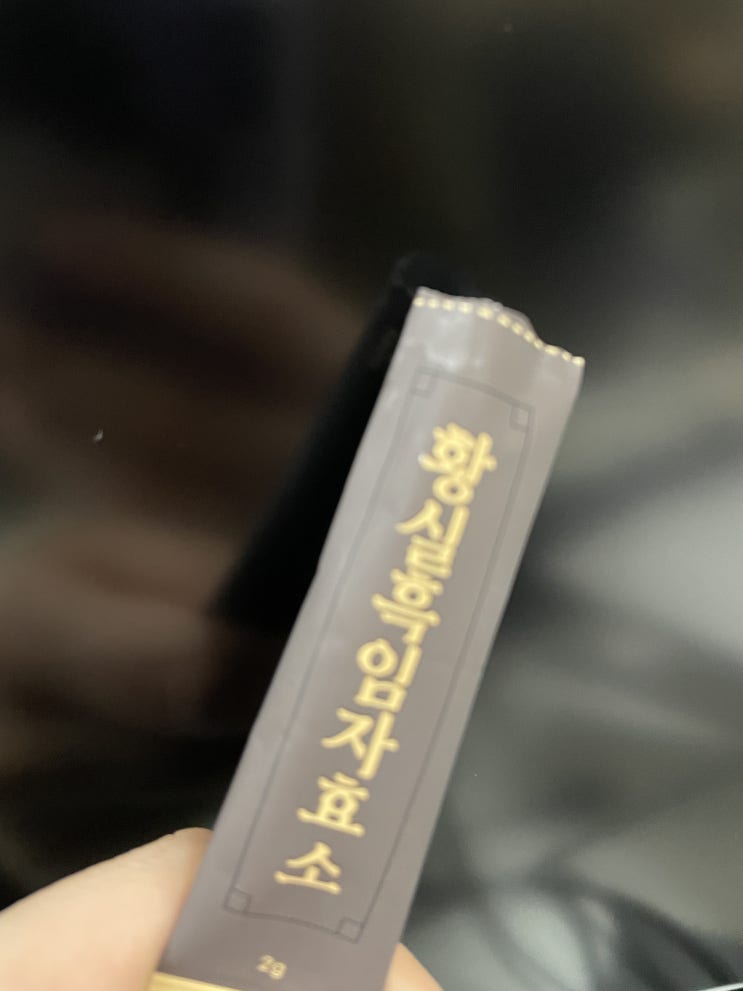  흑임자효소 맛있는 블랙푸드 건강한 체질개선