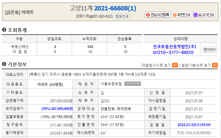  파주 금촌동 쇠재마을뜨란채 아파트