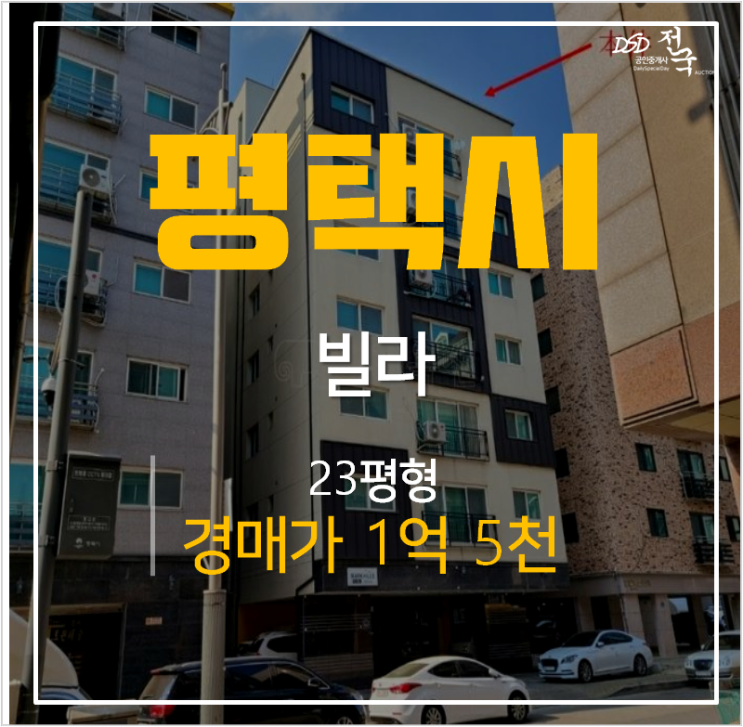 평택경매, 합정동빌라 마크힐스 23평 쓰리룸 1억대