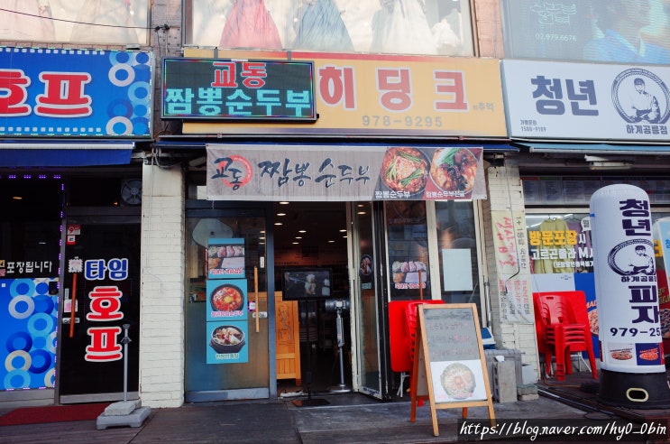  공리단길 데이트 공릉 삼겹살 히딩크의 추억