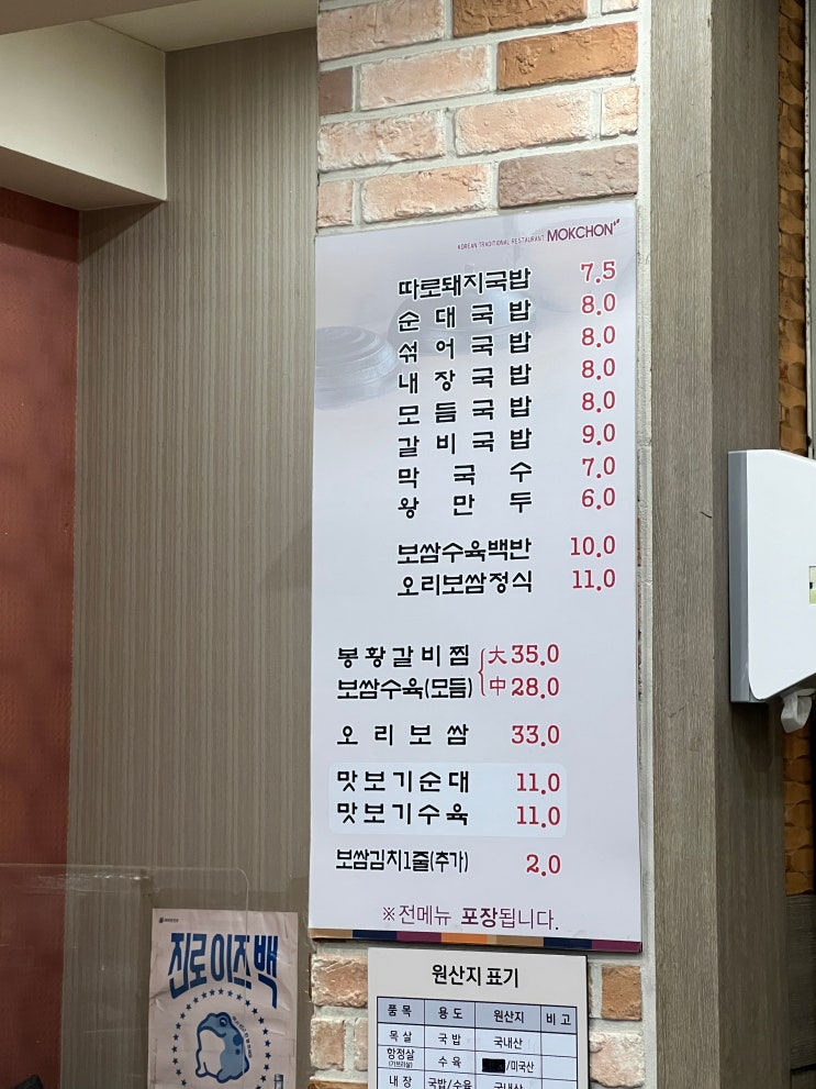  화명동, 금곡동) <목촌돼지국밥> 돼지국밥, 수백 맛집