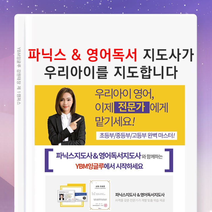  [태장동 영어학원] 파닉스지도사/ 영어독서지도사/ 영어전문가와 함께하는 재밌고 즐거운 영어시간