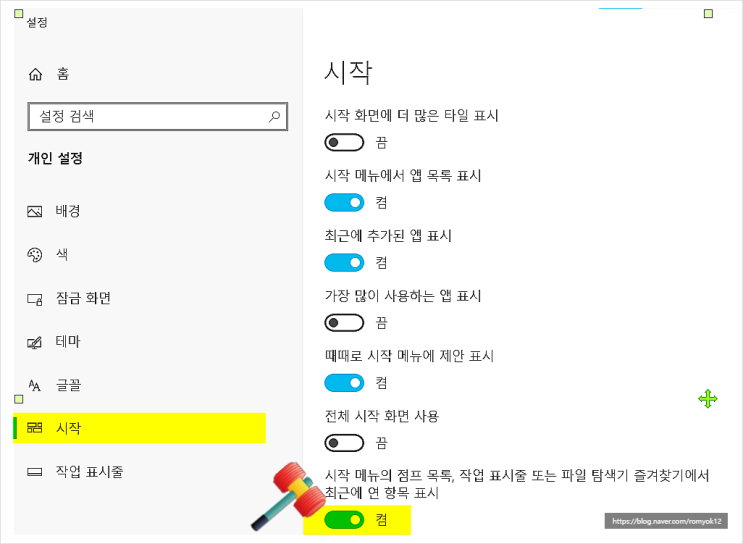  개인 정보 보안을 위한 윈도우, MS 오피스, 한글  즐겨찾기 및 최근에 열어본 항목 지우기