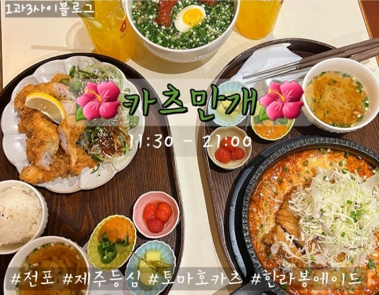 서면 전포 이색맛집 :  돈카츠가 맛있는 카츠만개