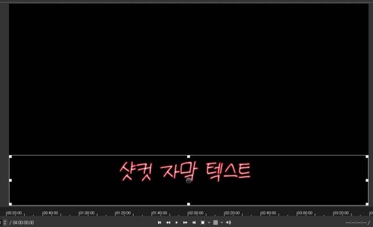  샷컷 shotcut 무료 동영상 편집 프로그램 자막 텍스트 넣기 글꼴 테두리 배경