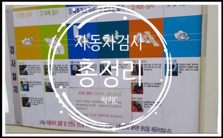  자동차검사 예약, 수수료&할인, 과태료 총정리