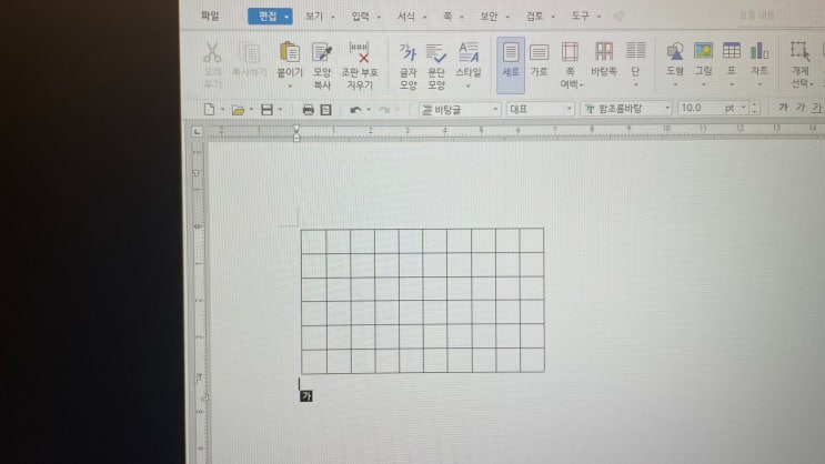 한글 표 만들기 간격 줄이기 늘리기 단축키까지