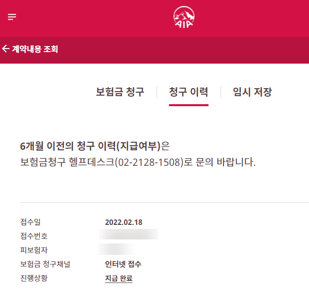 AIA생명 치아 보험 청구 후기