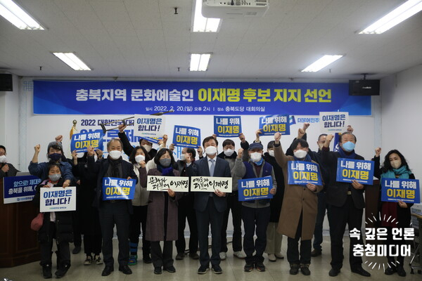 [충청미디어] 충북예술인 1005명, 이재명 후보 문화예술 공약 지지 선언