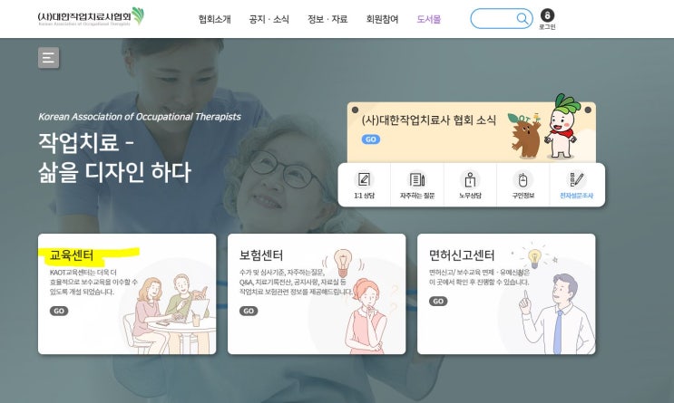  작업치료사 보수교육 안내!!  더불어 궁금증을 해결하자!